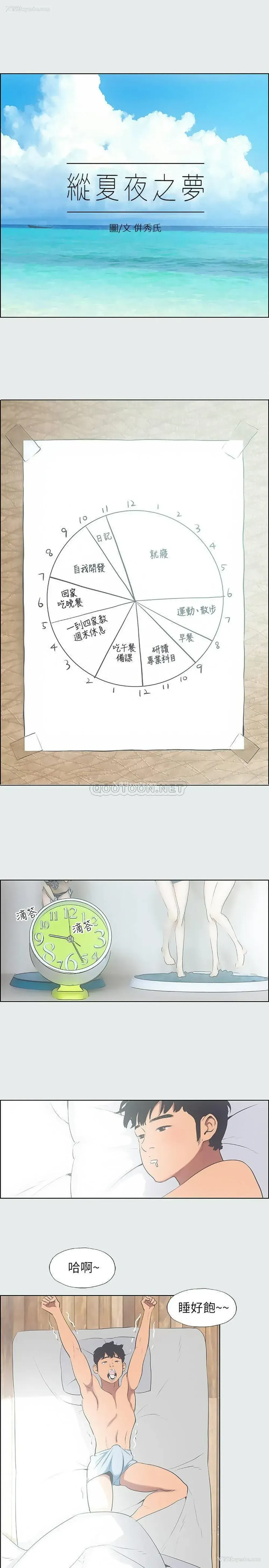 3P - 纵夏夜之梦