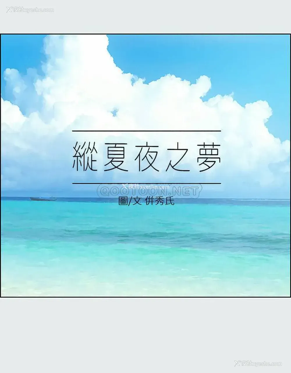 3P - 纵夏夜之梦