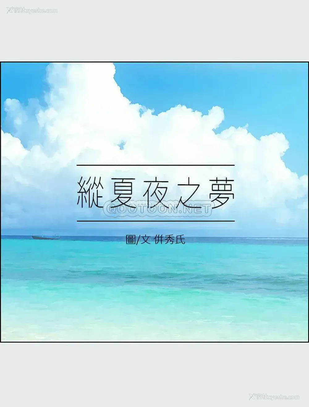 8P - 纵夏夜之梦