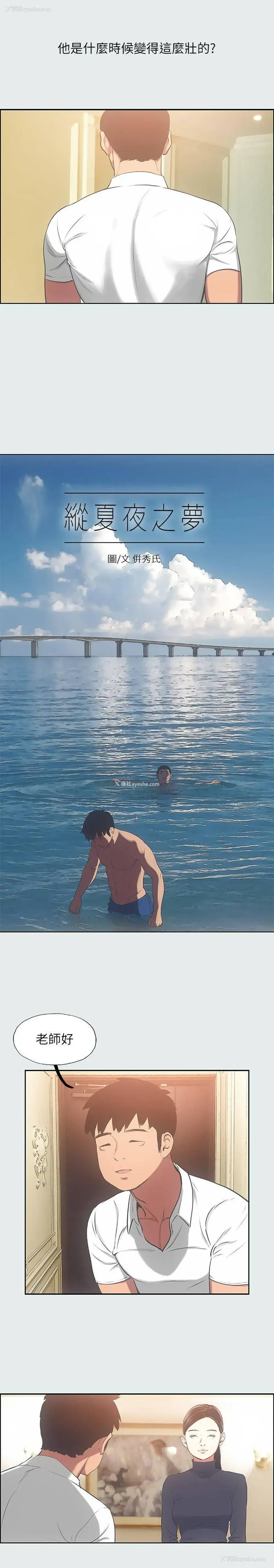 2P - 纵夏夜之梦