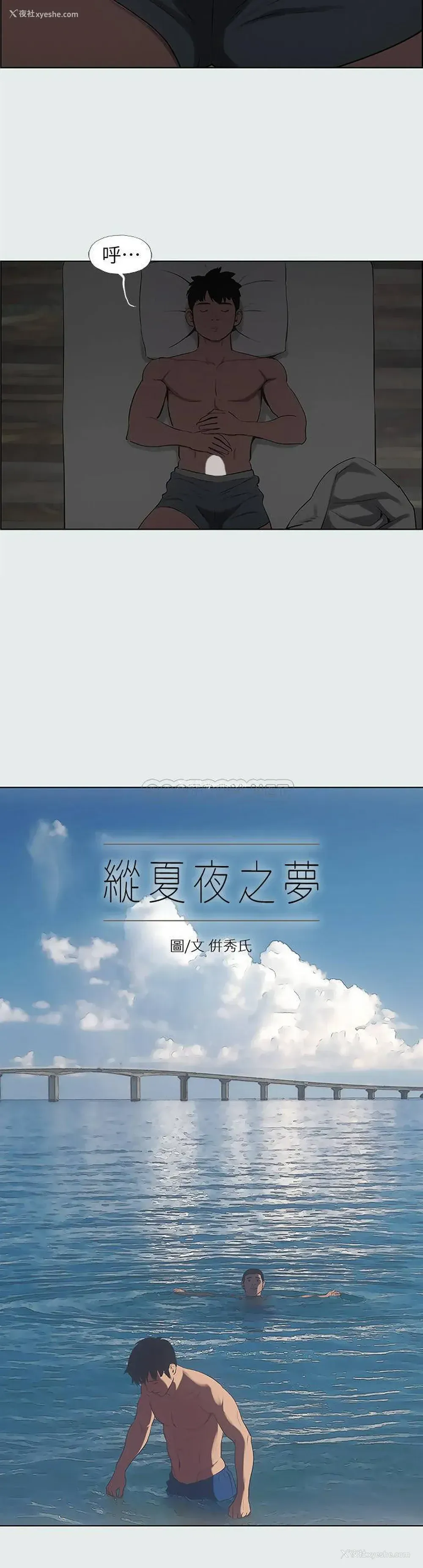 2P - 纵夏夜之梦