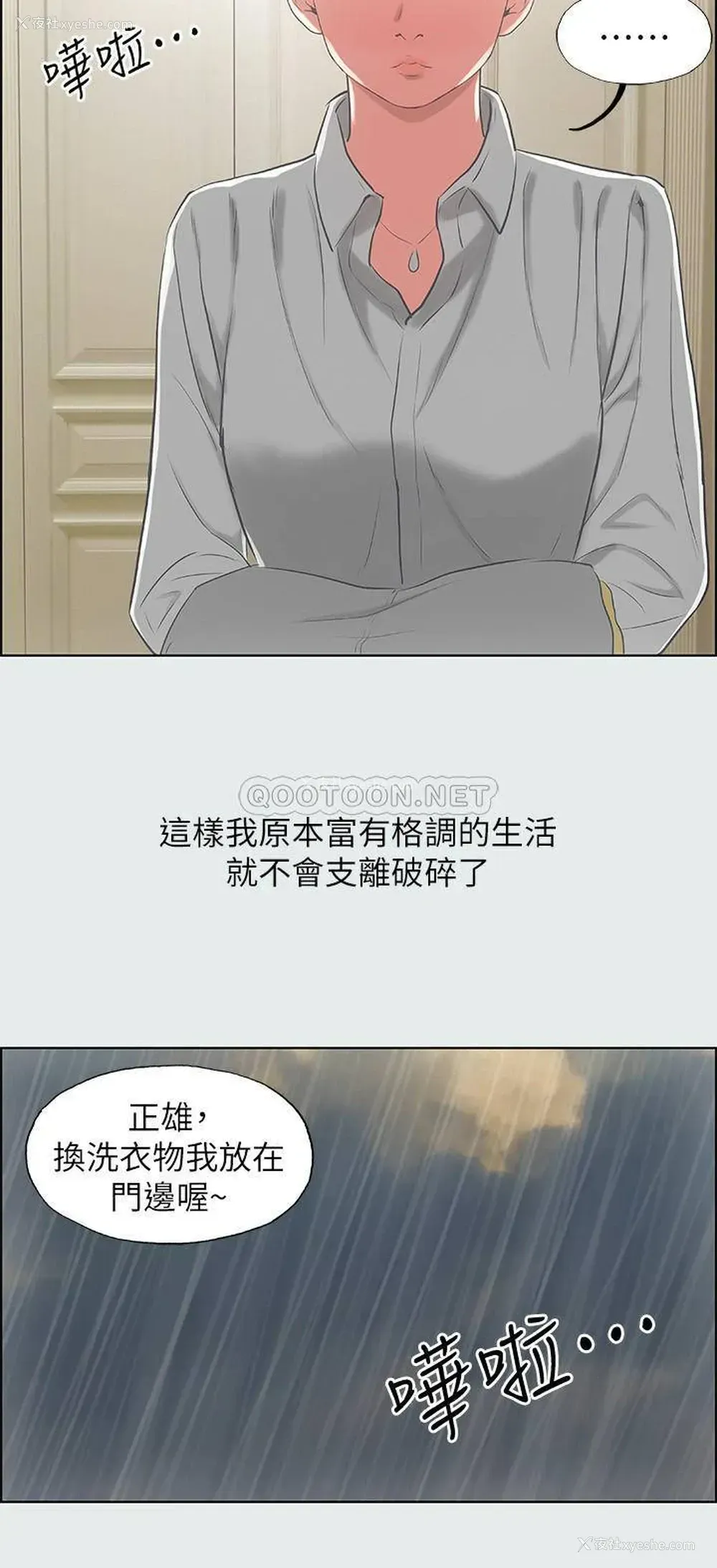 2P - 纵夏夜之梦