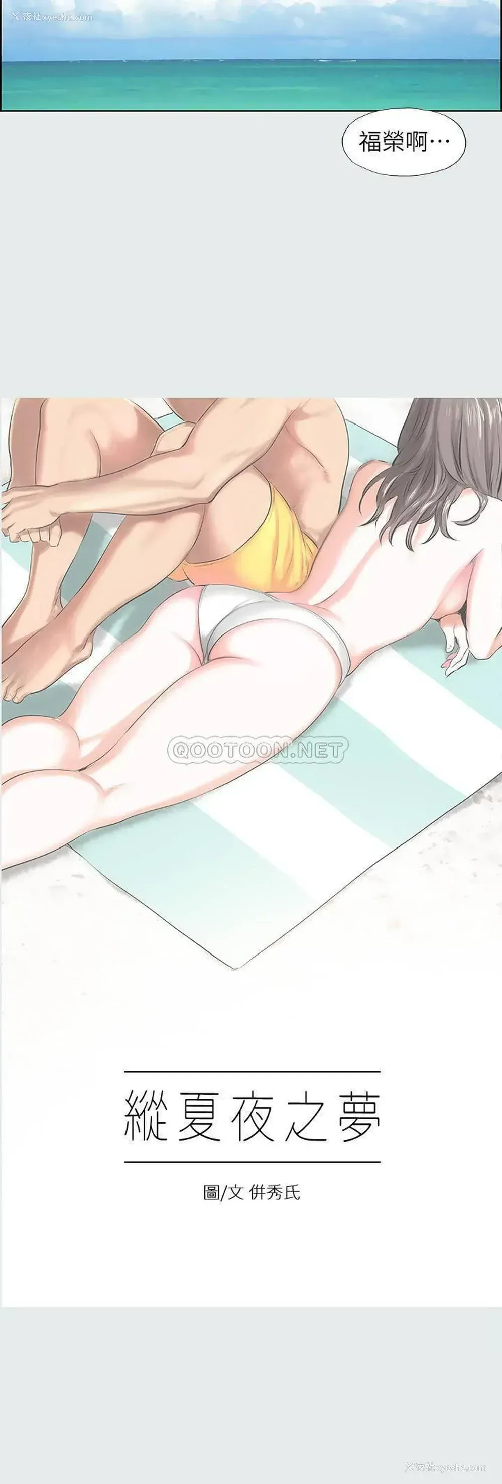 2P - 纵夏夜之梦