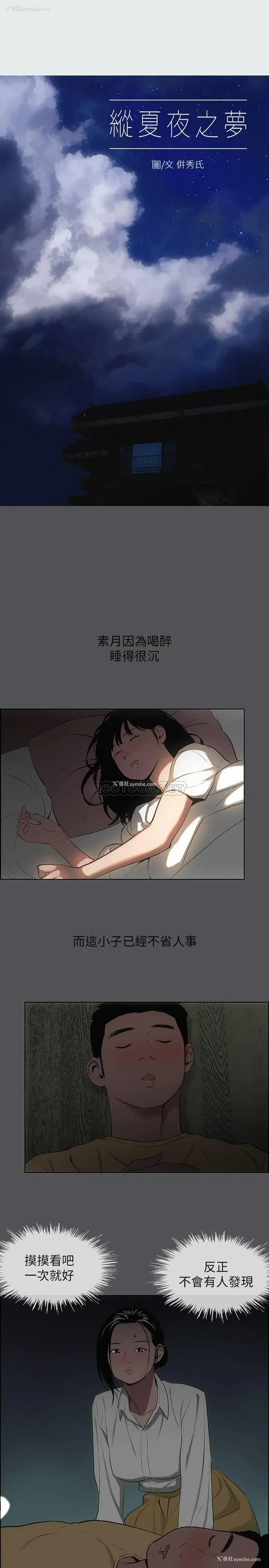 2P - 纵夏夜之梦