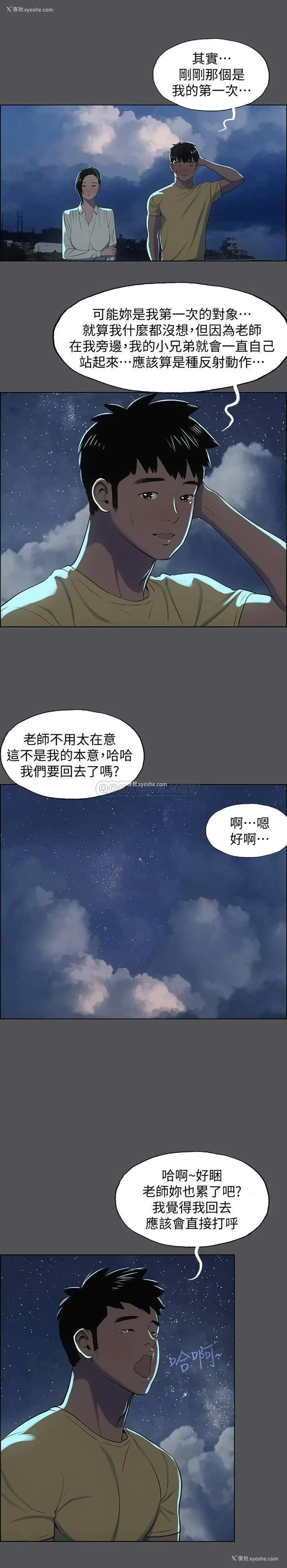 16P - 纵夏夜之梦