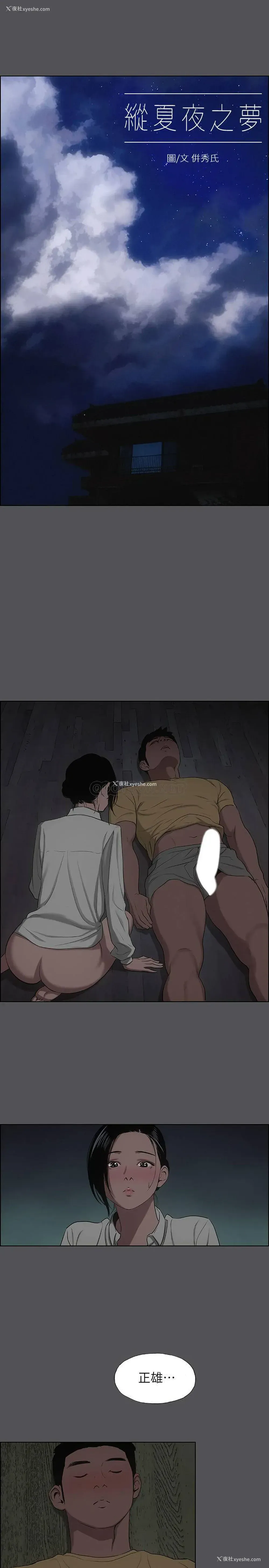 2P - 纵夏夜之梦