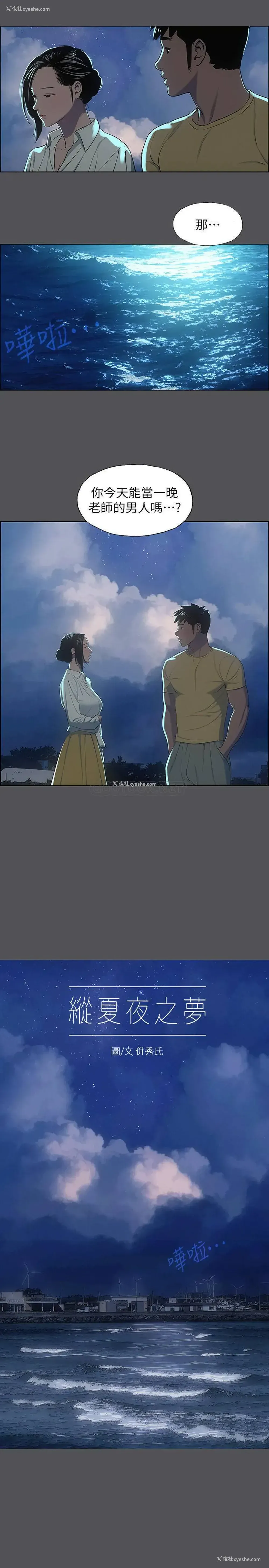 2P - 纵夏夜之梦