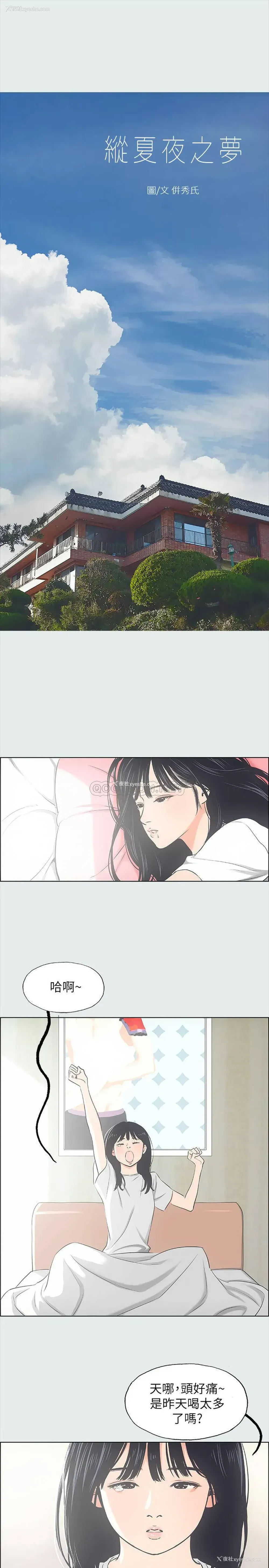 1P - 纵夏夜之梦