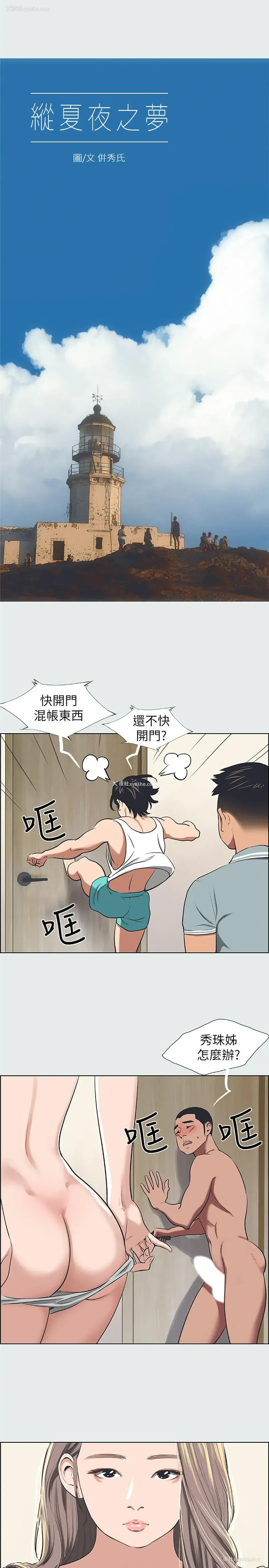 3P - 纵夏夜之梦