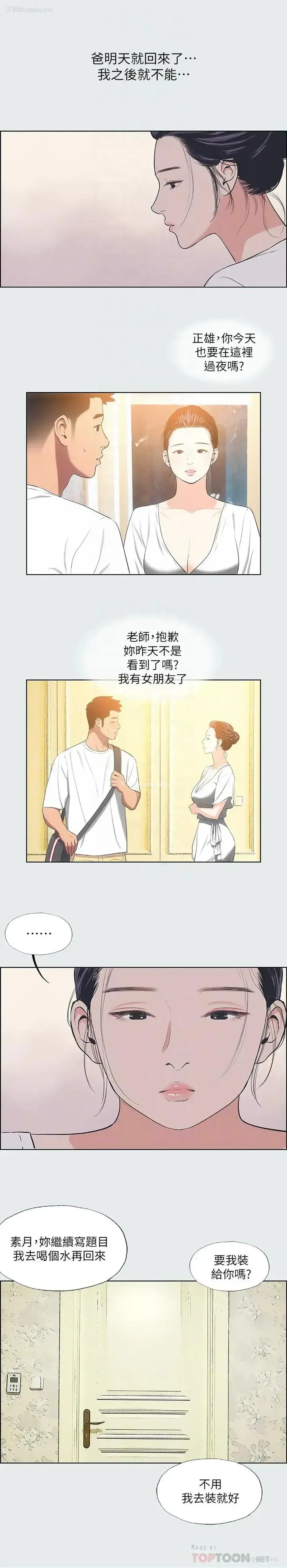 8P - 纵夏夜之梦