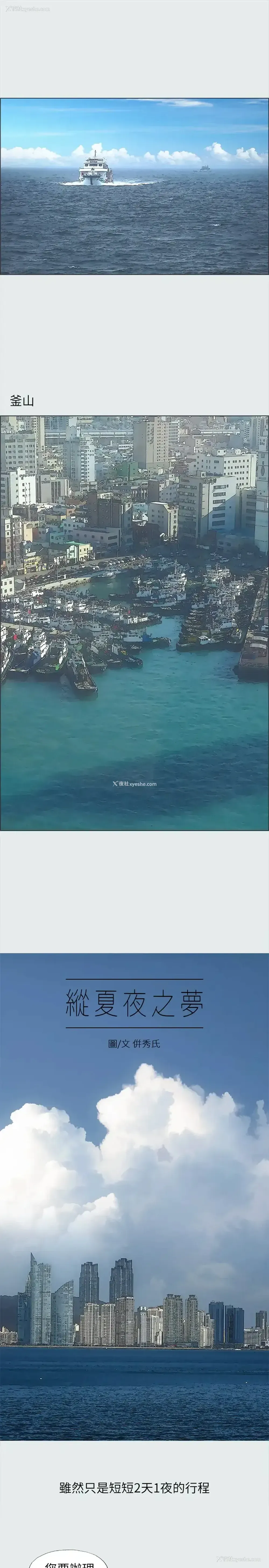 1P - 纵夏夜之梦