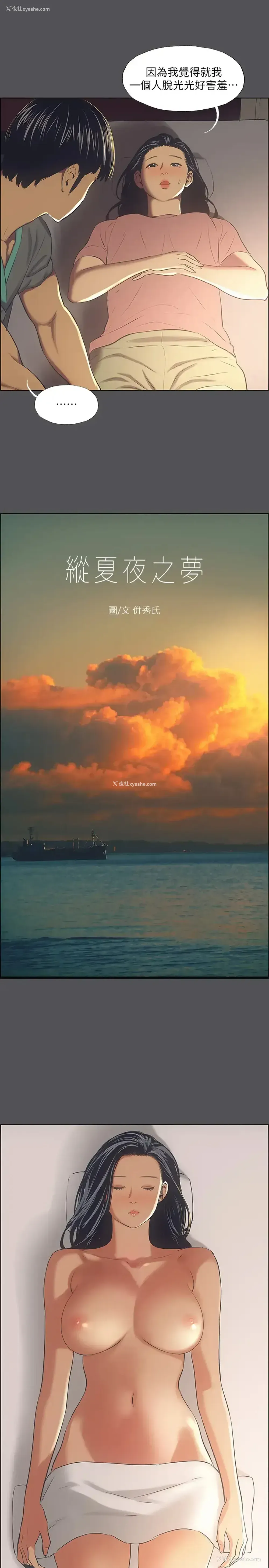 3P - 纵夏夜之梦
