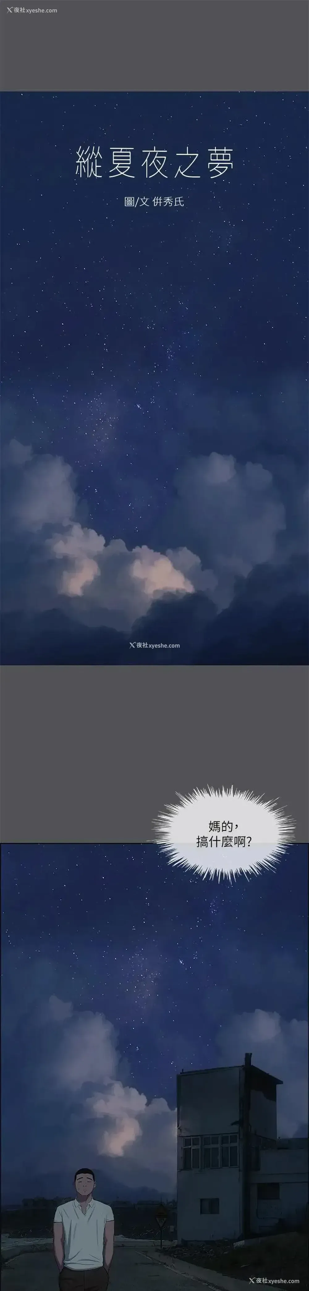3P - 纵夏夜之梦