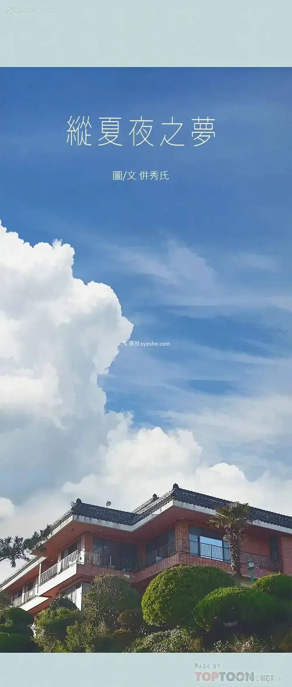 6P - 纵夏夜之梦