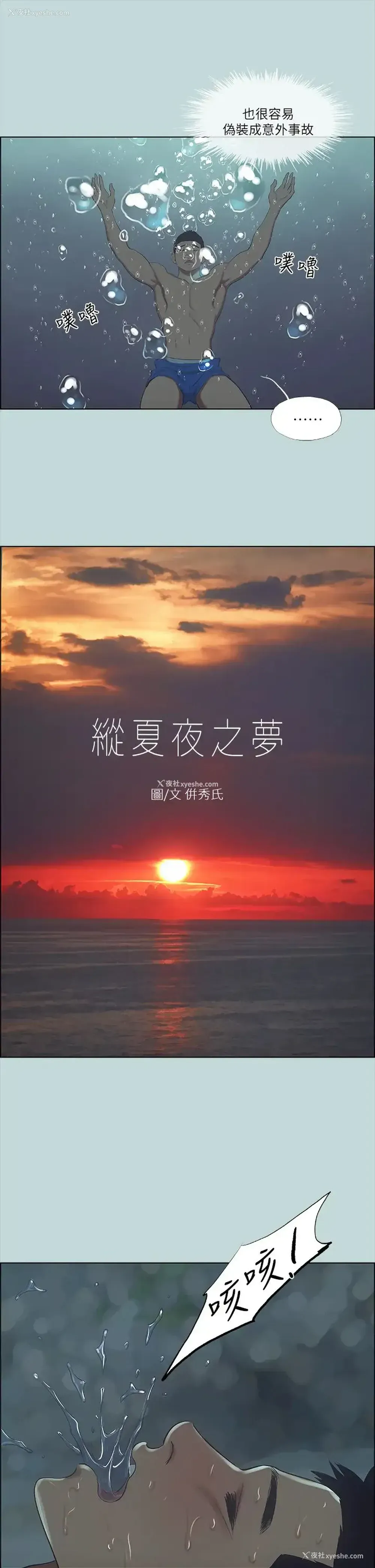 3P - 纵夏夜之梦