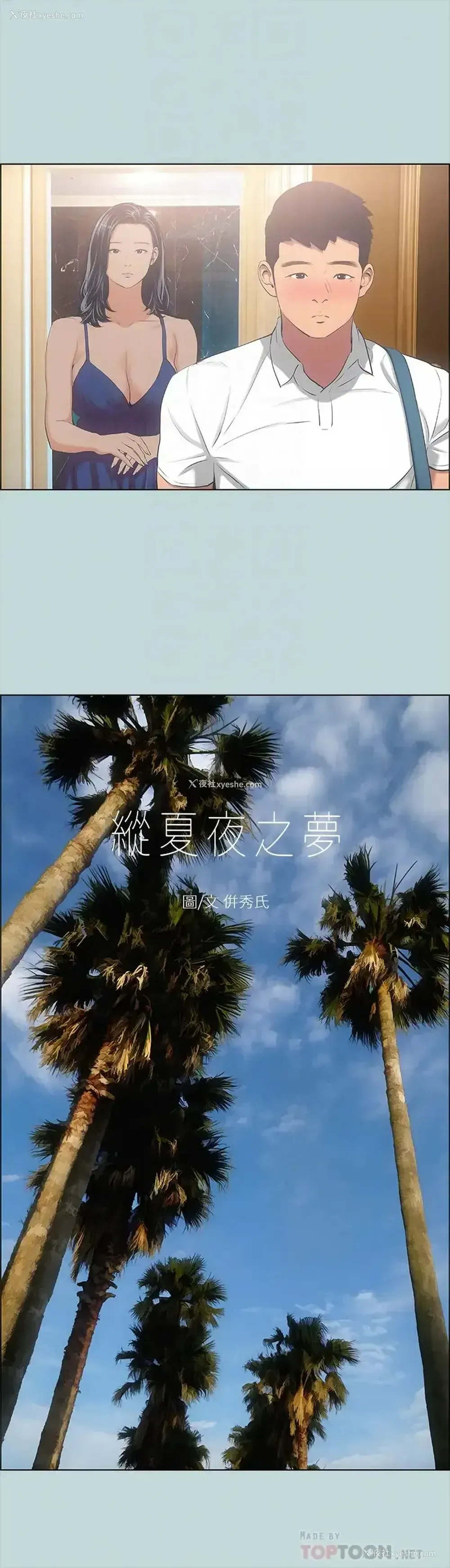 4P - 纵夏夜之梦