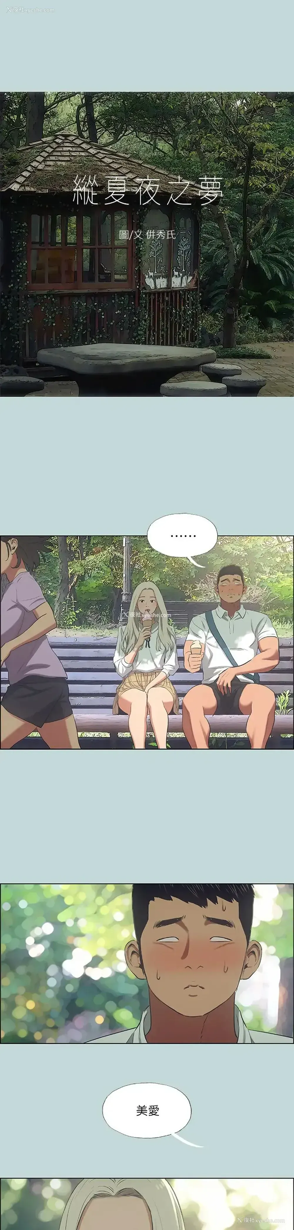 2P - 纵夏夜之梦