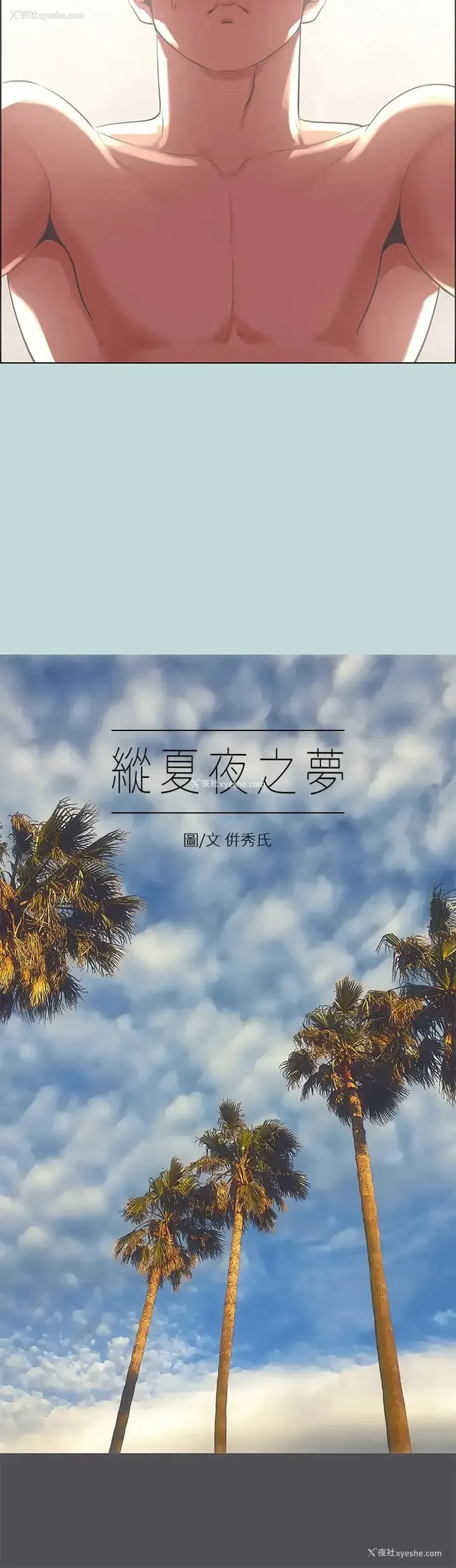 2P - 纵夏夜之梦