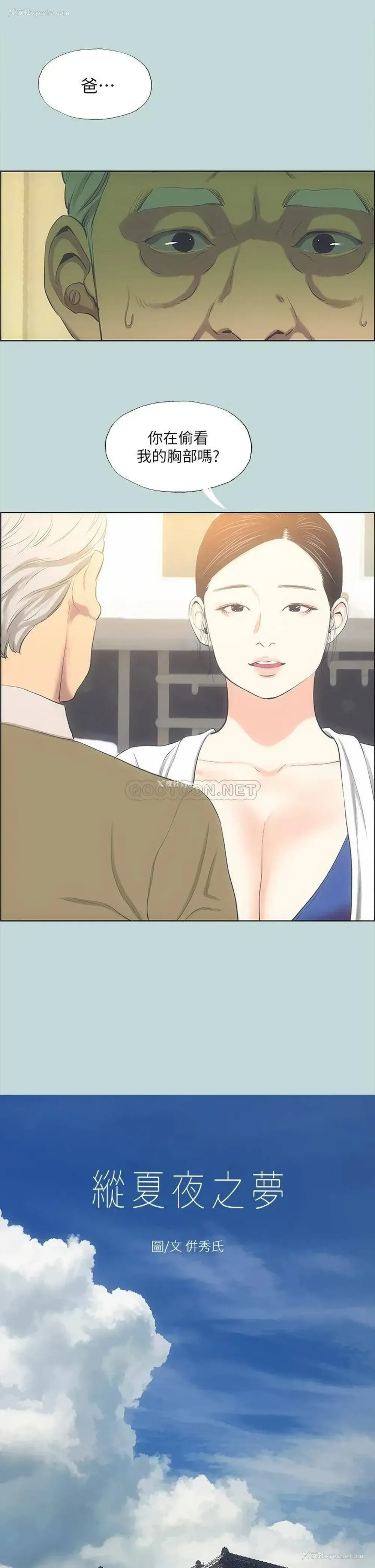 2P - 纵夏夜之梦