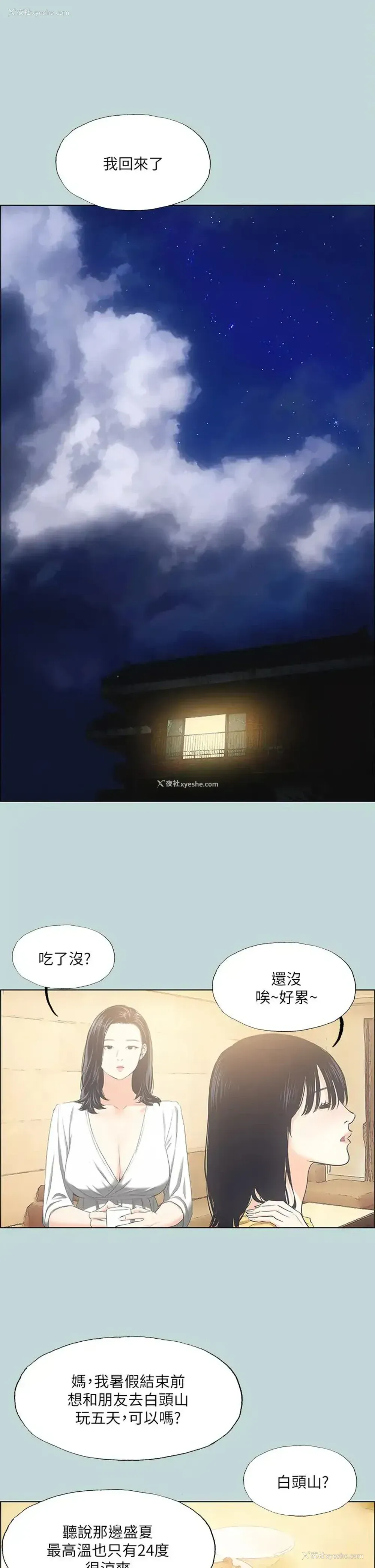 26P - 纵夏夜之梦