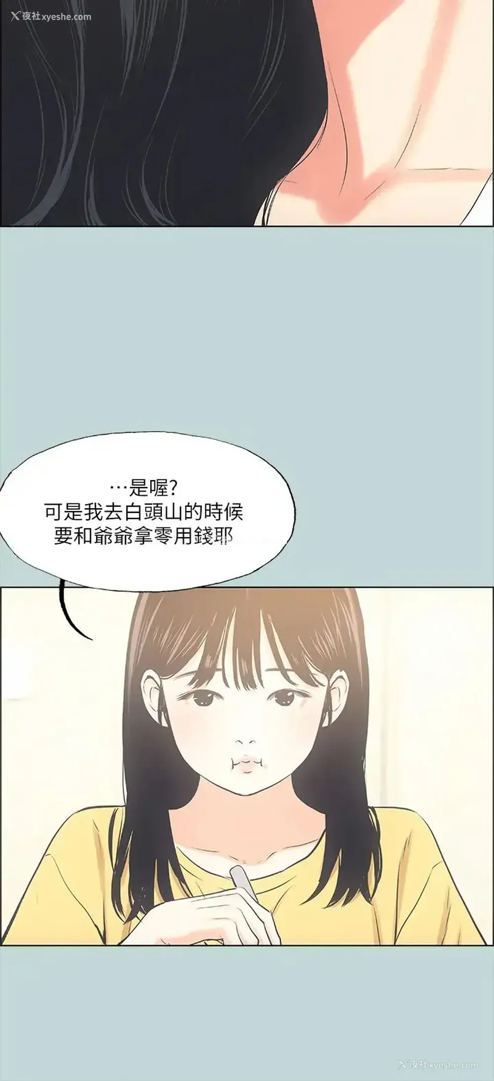 29P - 纵夏夜之梦