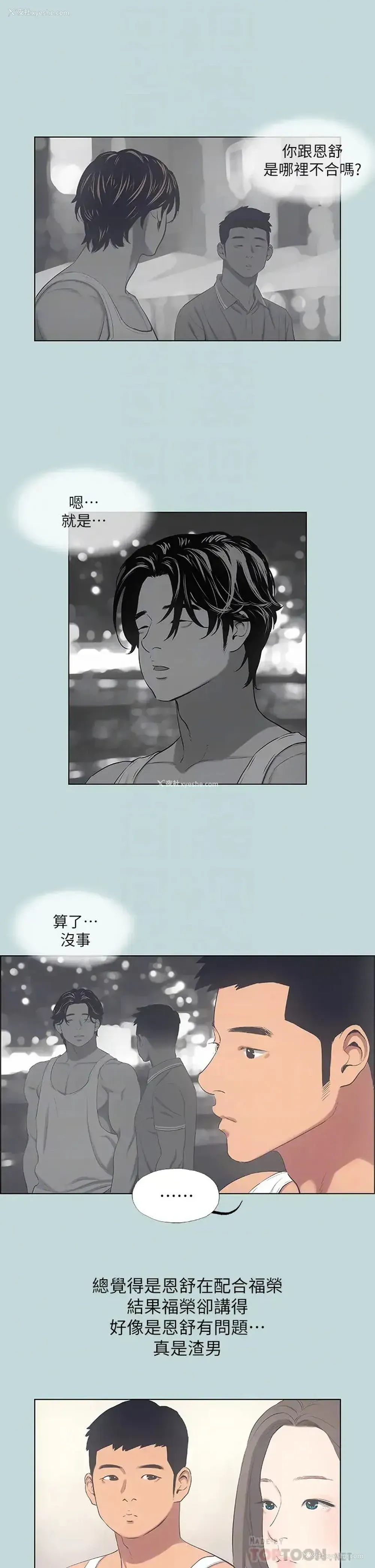 8P - 纵夏夜之梦