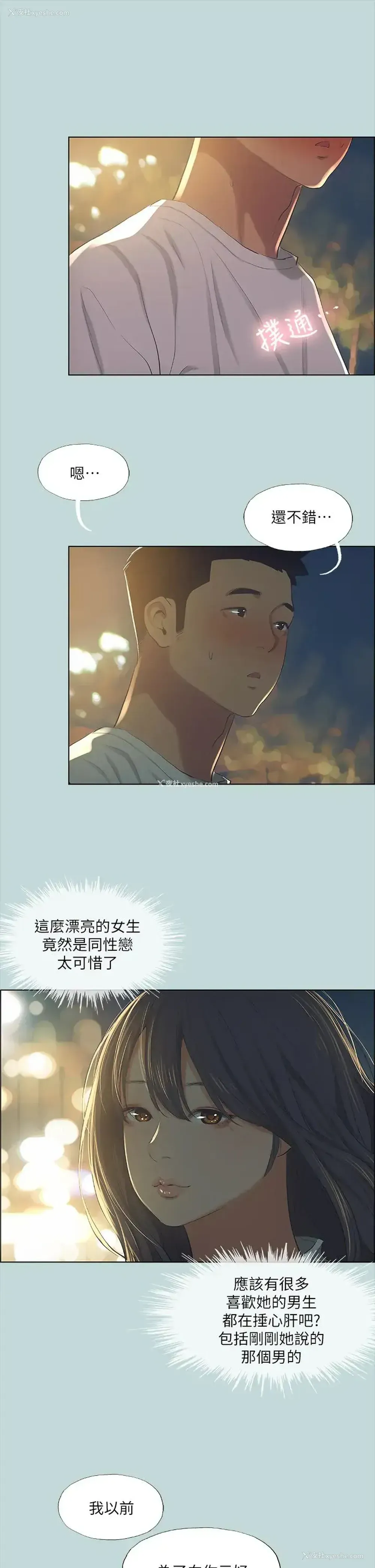 30P - 纵夏夜之梦