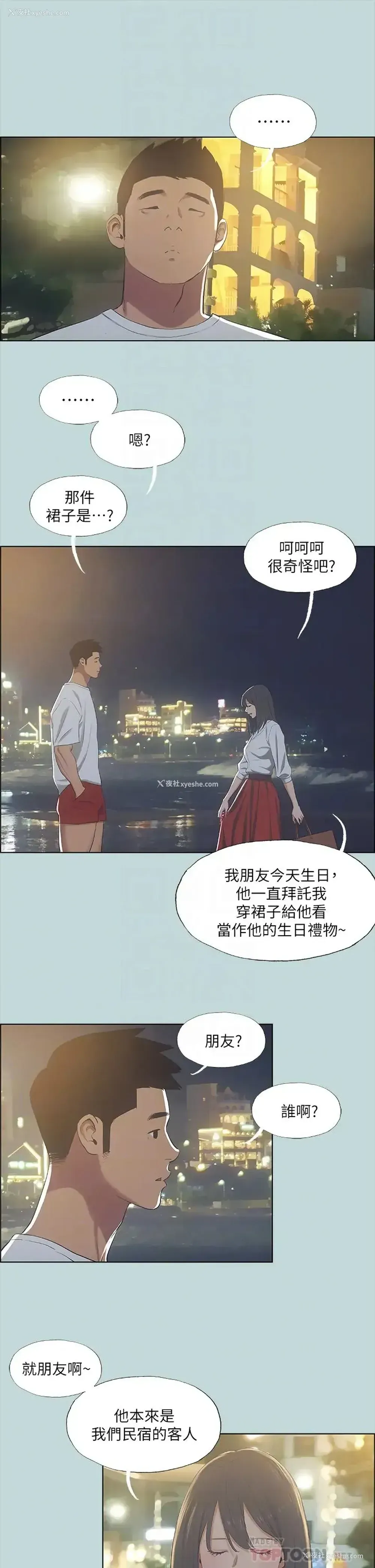 4P - 纵夏夜之梦