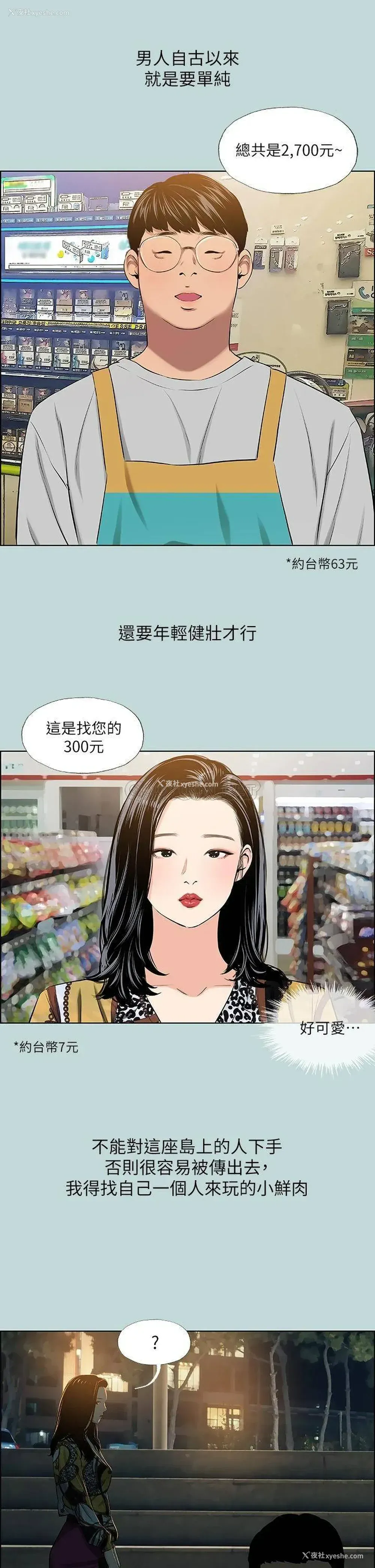 29P - 纵夏夜之梦
