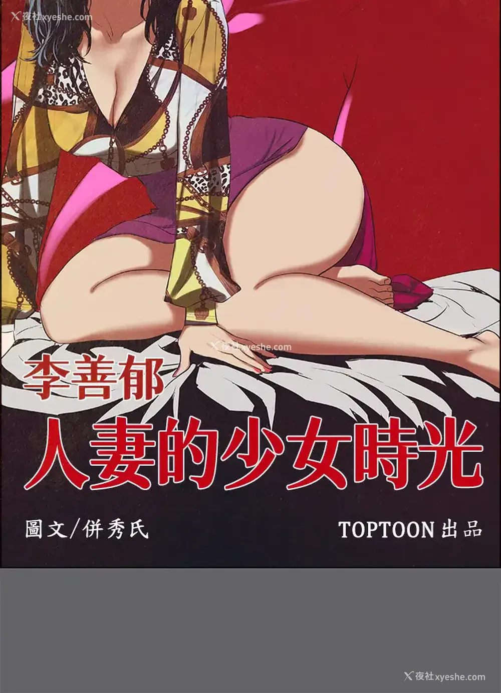 2P - 纵夏夜之梦