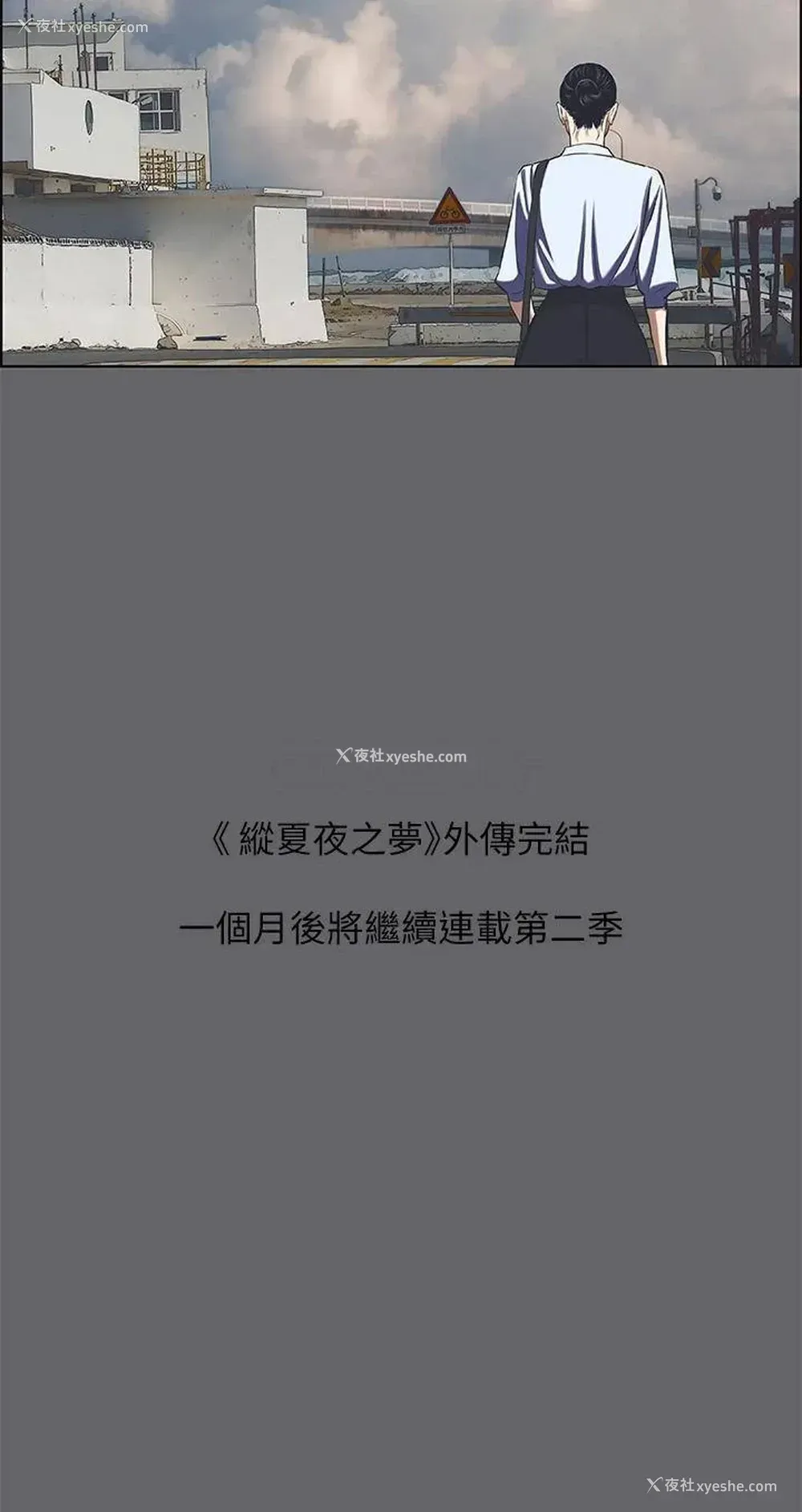 28P - 纵夏夜之梦