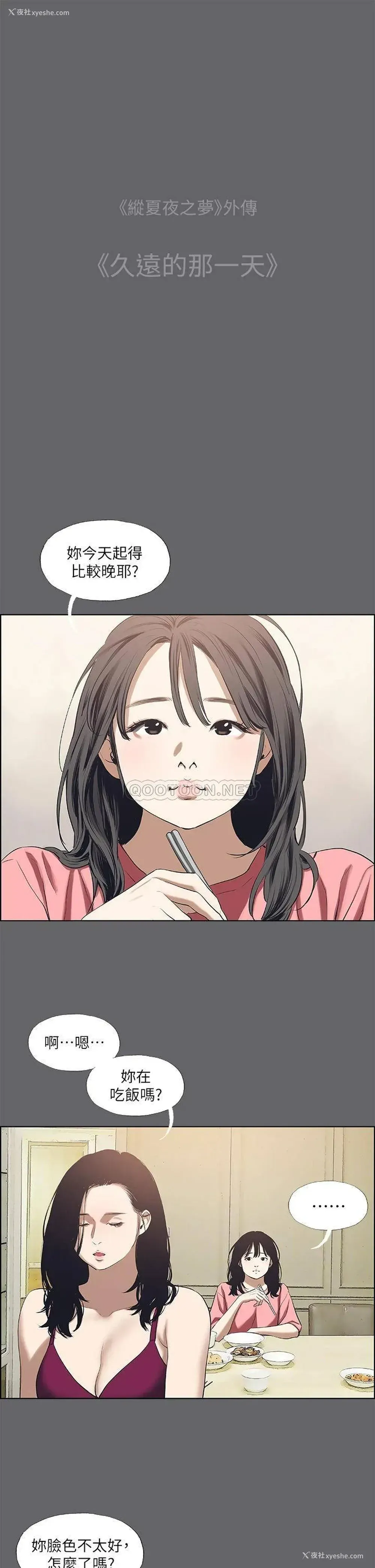 5P - 纵夏夜之梦