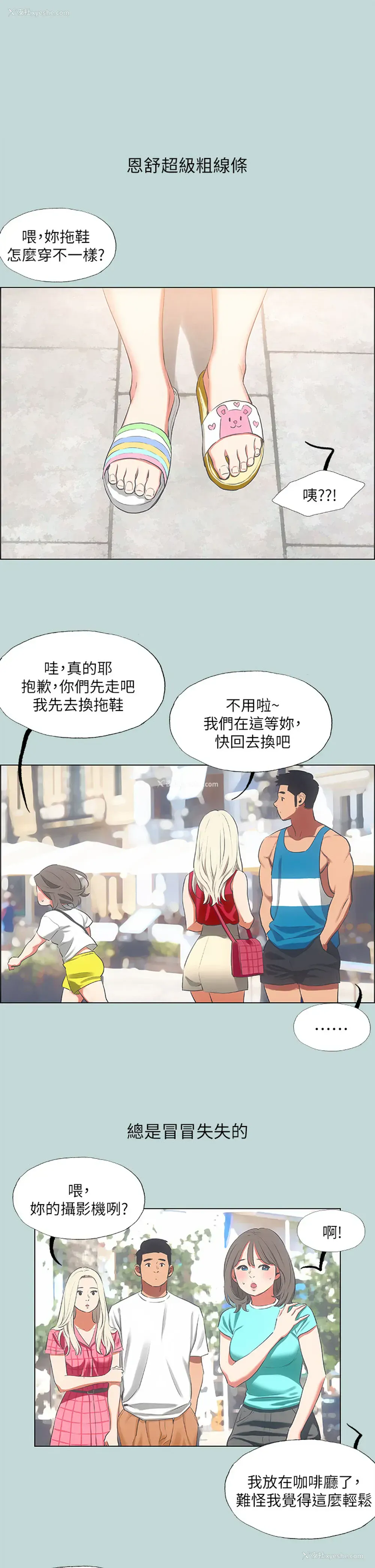 2P - 纵夏夜之梦