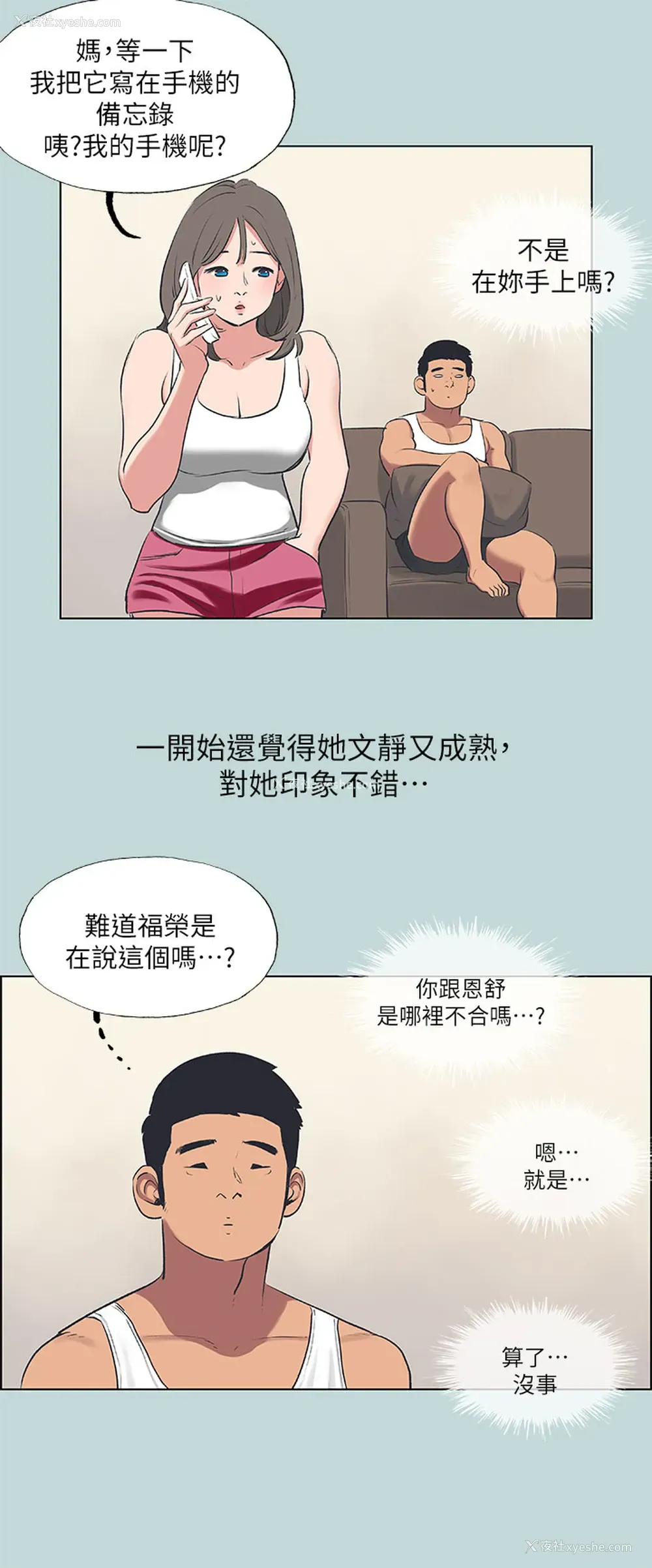 3P - 纵夏夜之梦