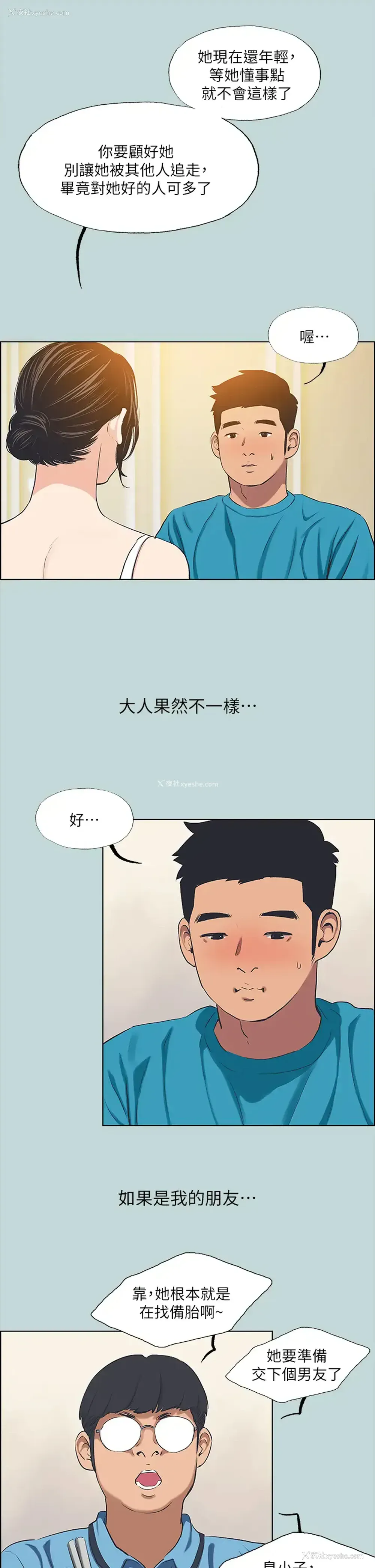 19P - 纵夏夜之梦