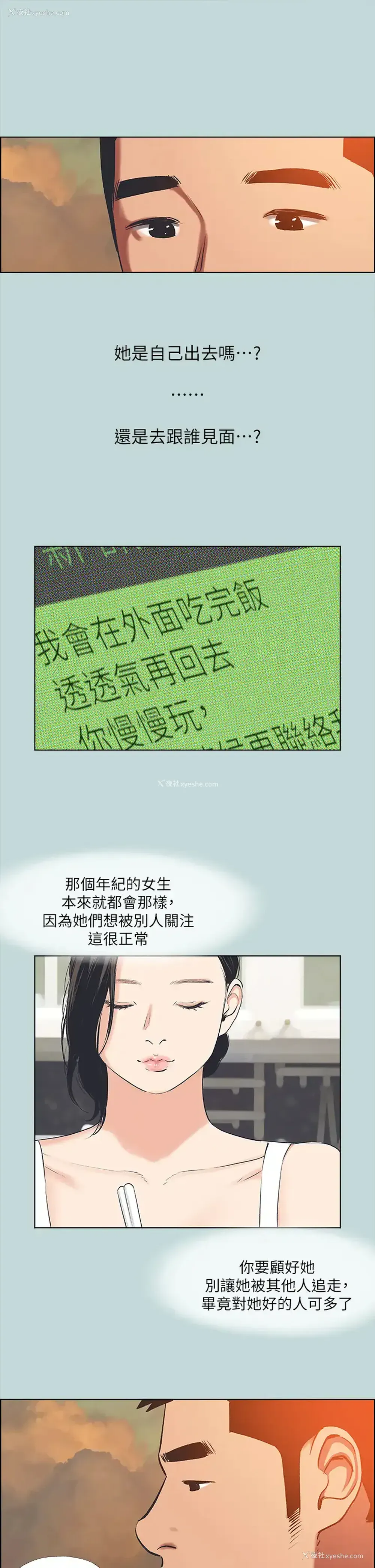 29P - 纵夏夜之梦