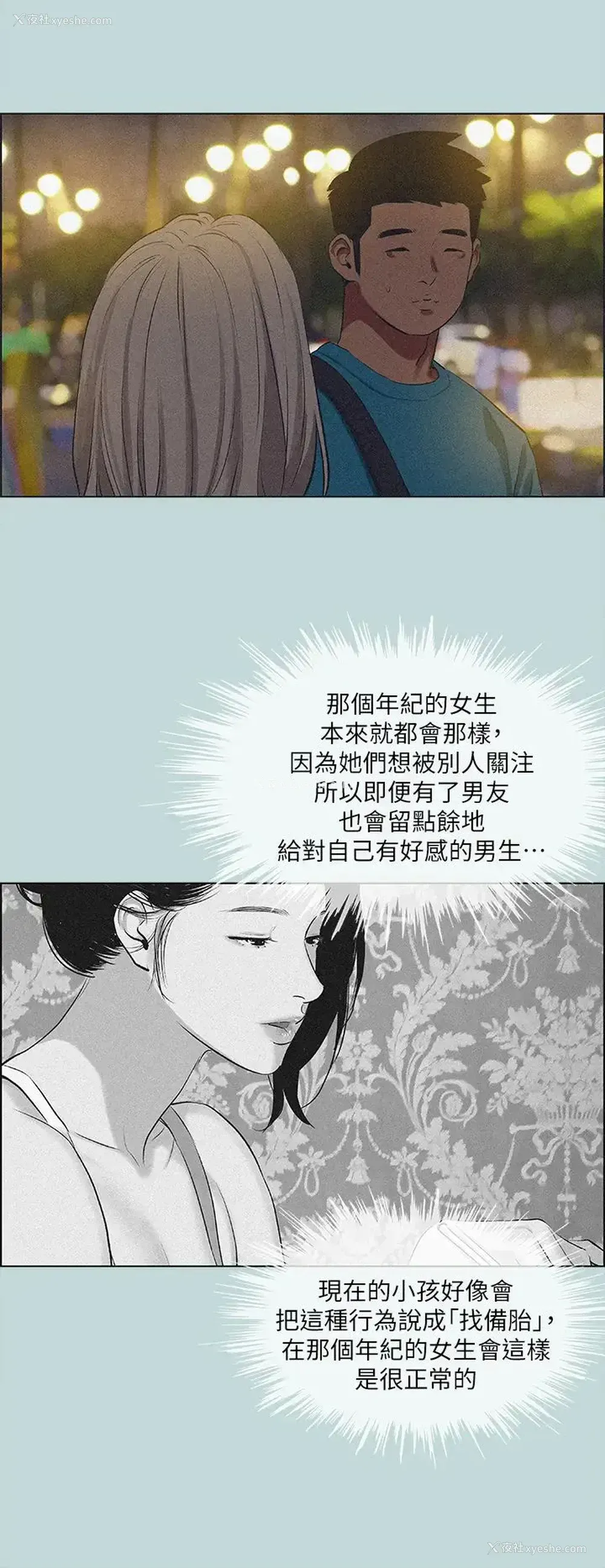 29P - 纵夏夜之梦