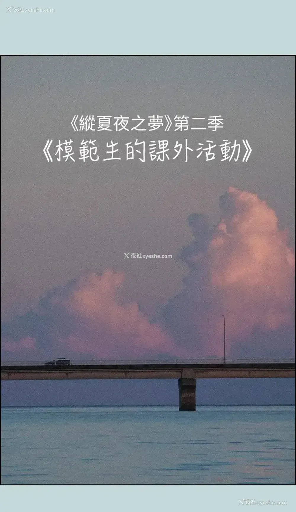 7P - 纵夏夜之梦