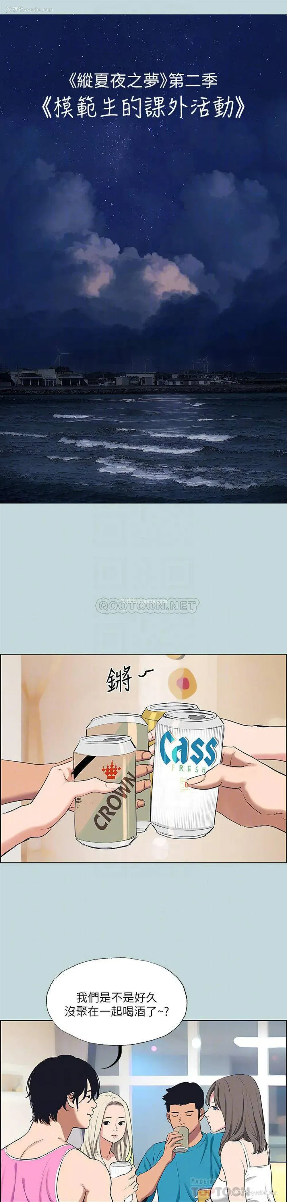4P - 纵夏夜之梦