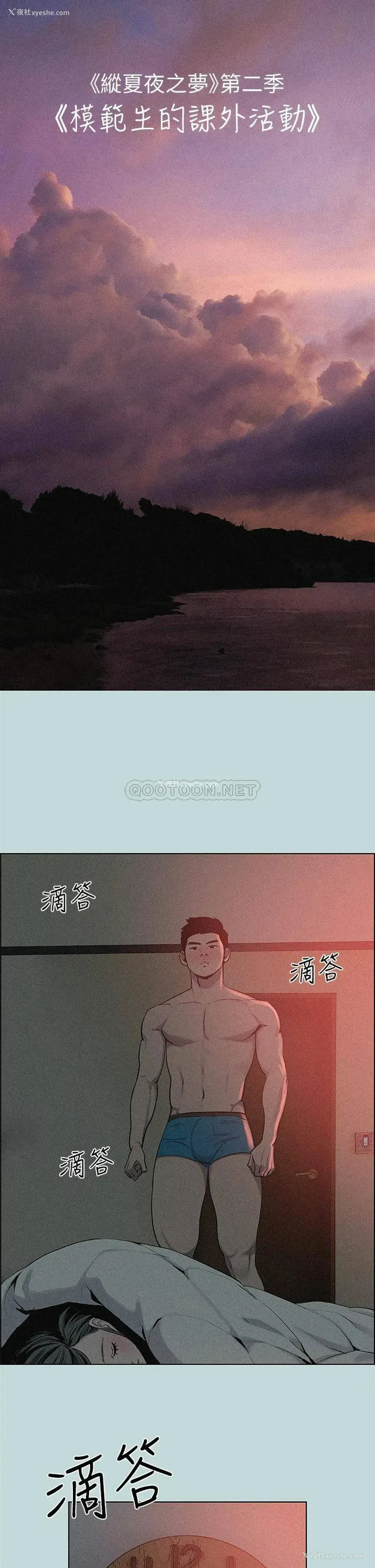 3P - 纵夏夜之梦
