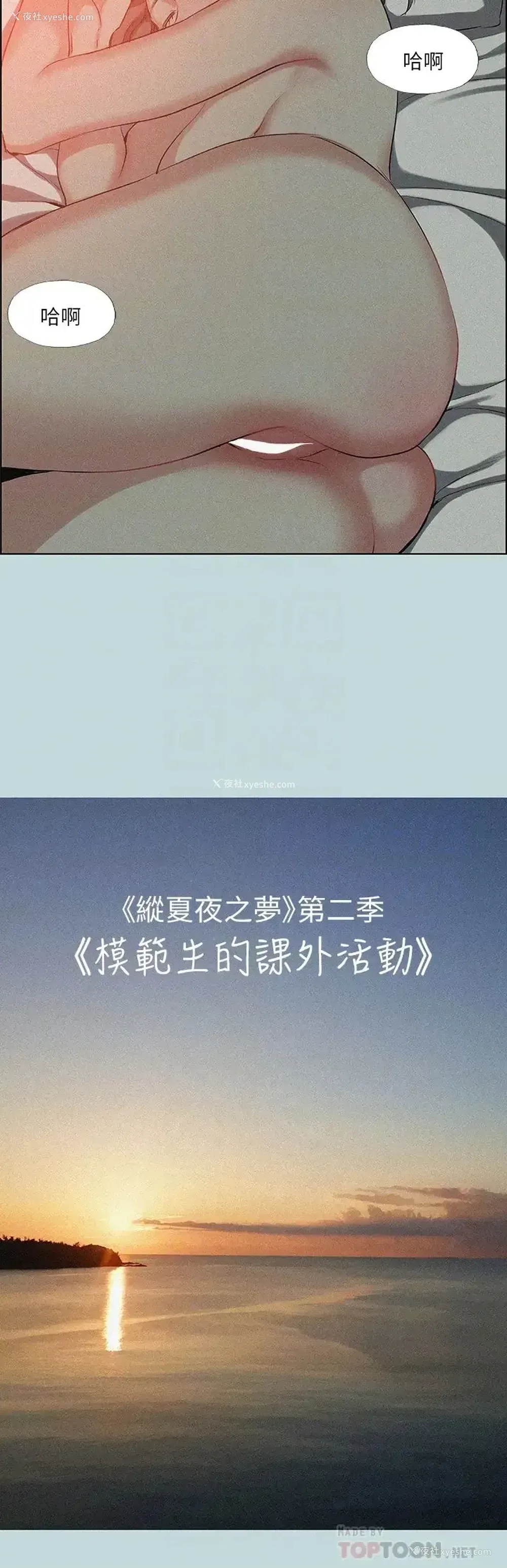 8P - 纵夏夜之梦