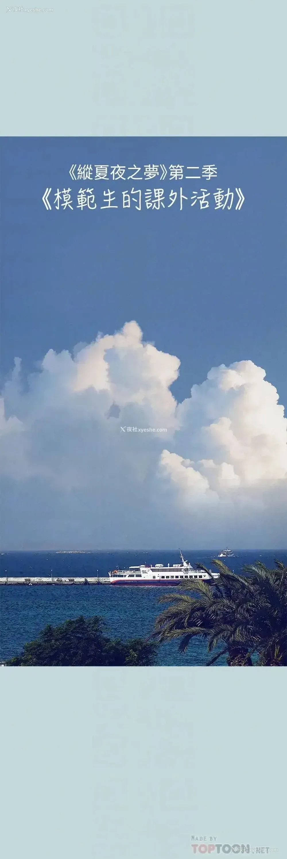6P - 纵夏夜之梦