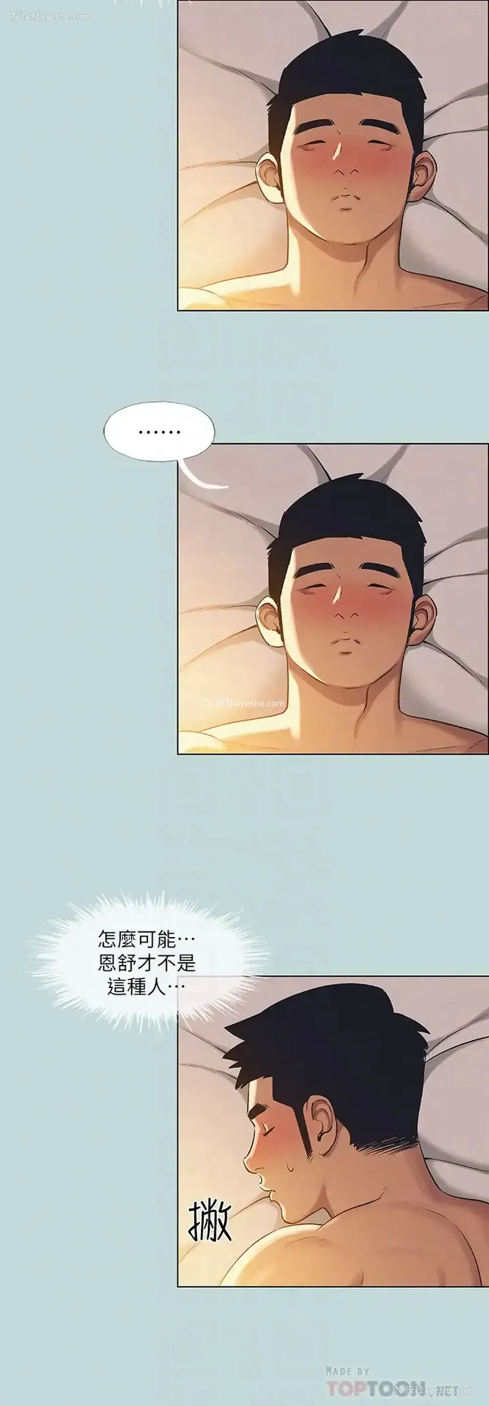 8P - 纵夏夜之梦