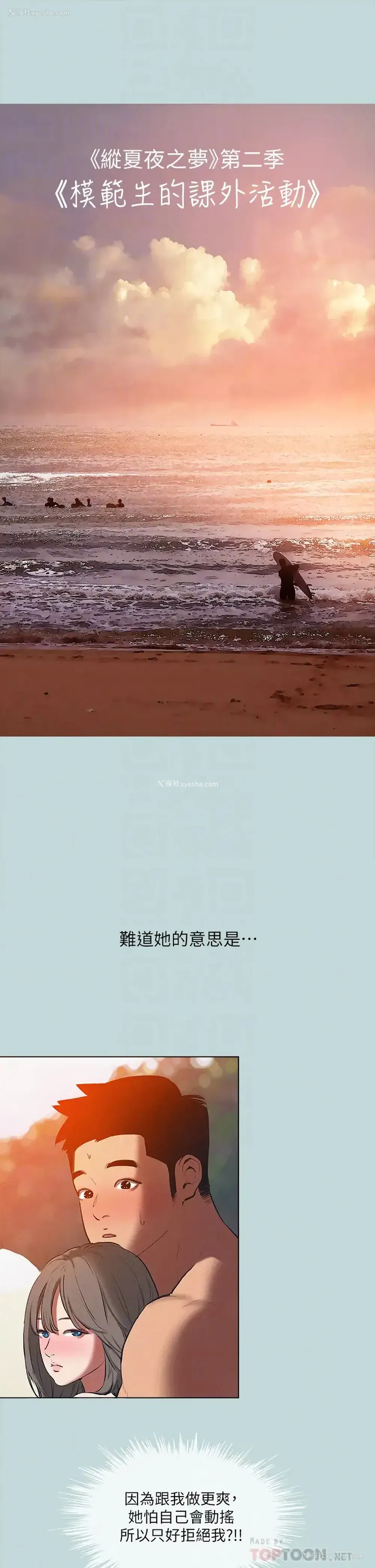 4P - 纵夏夜之梦