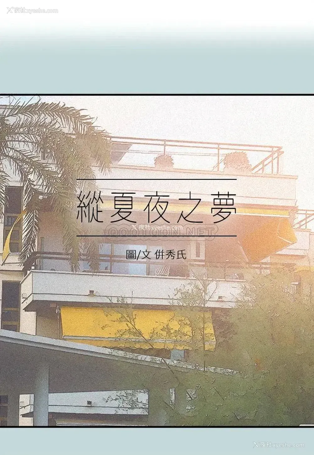 2P - 纵夏夜之梦