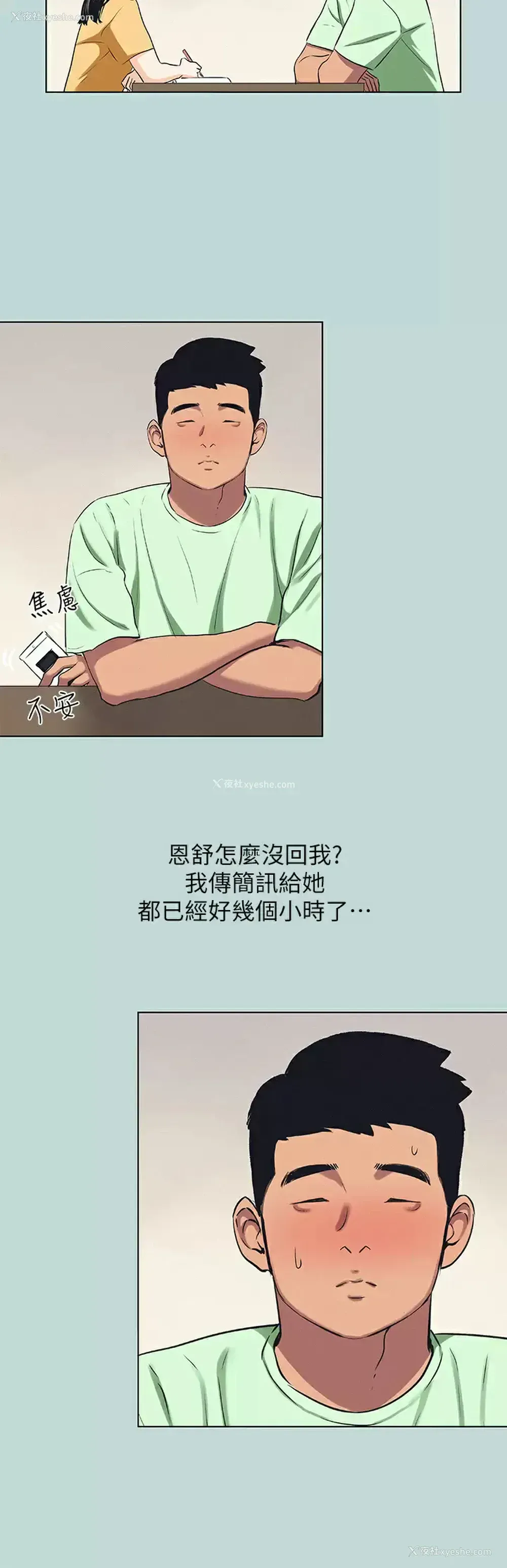15P - 纵夏夜之梦
