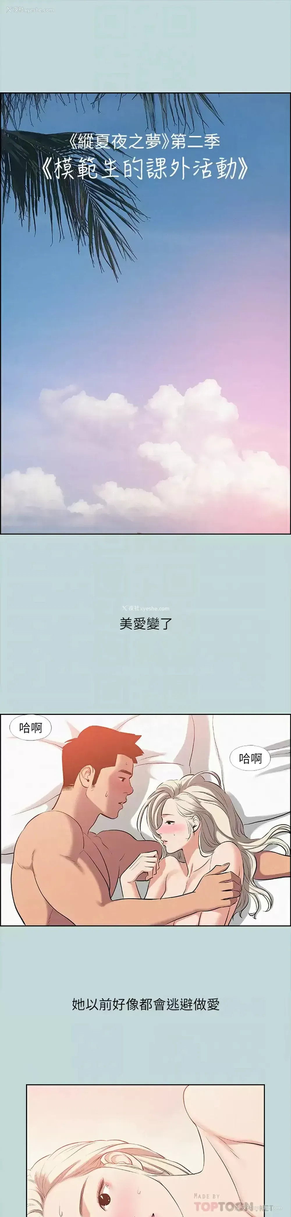 4P - 纵夏夜之梦