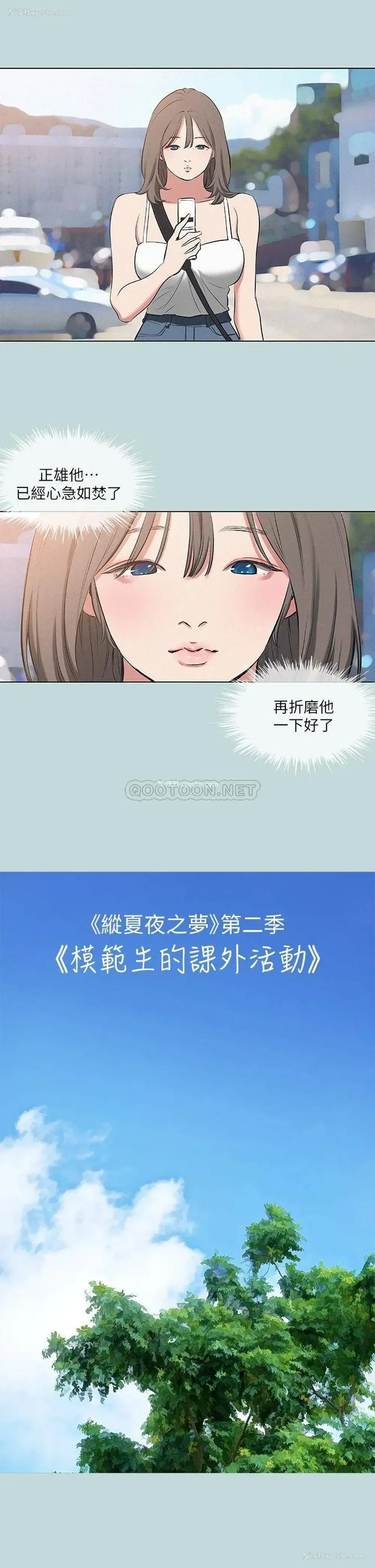 2P - 纵夏夜之梦