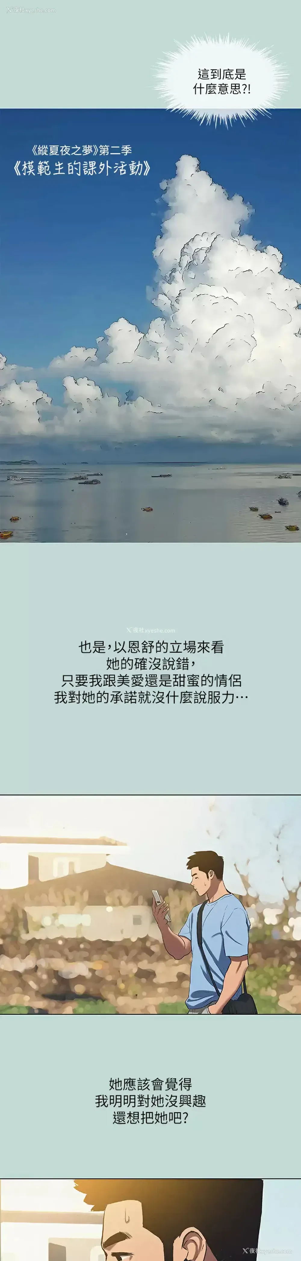 2P - 纵夏夜之梦