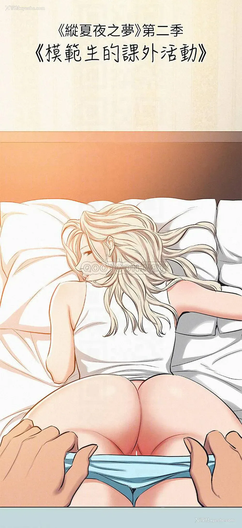 4P - 纵夏夜之梦